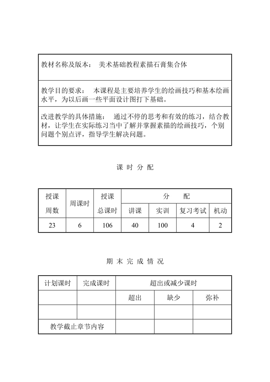 素描基础授课进度计划表_第2页