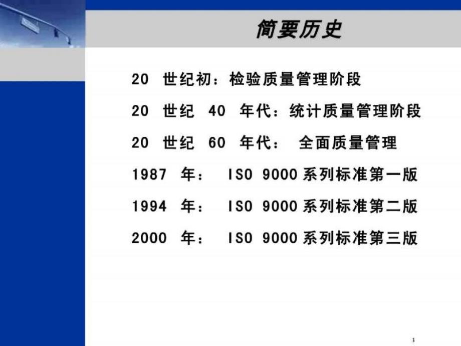 iso9001培训课程_第3页