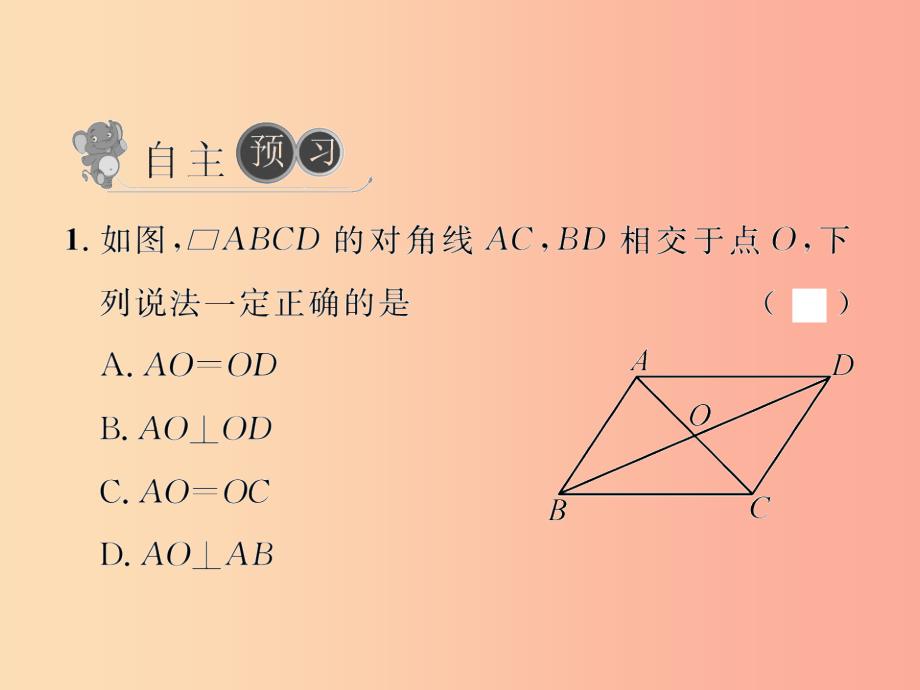 八年级数学下册第18章平行四边形18.1平行四边形18.1.2平行四边形的判定第1课时平行四边形的判定习题_第2页