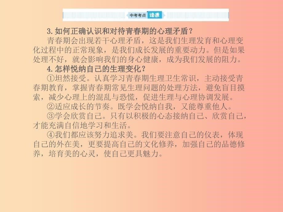 山东省2019年中考道德与法治 第二单元 青春的脚步 青春的气息课件_第5页