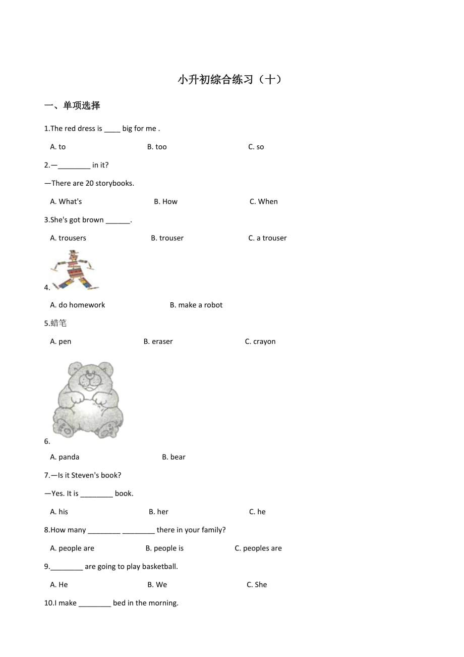 六年级下册英语试题--小升初综合练习(十)湘少版 含答案_第1页