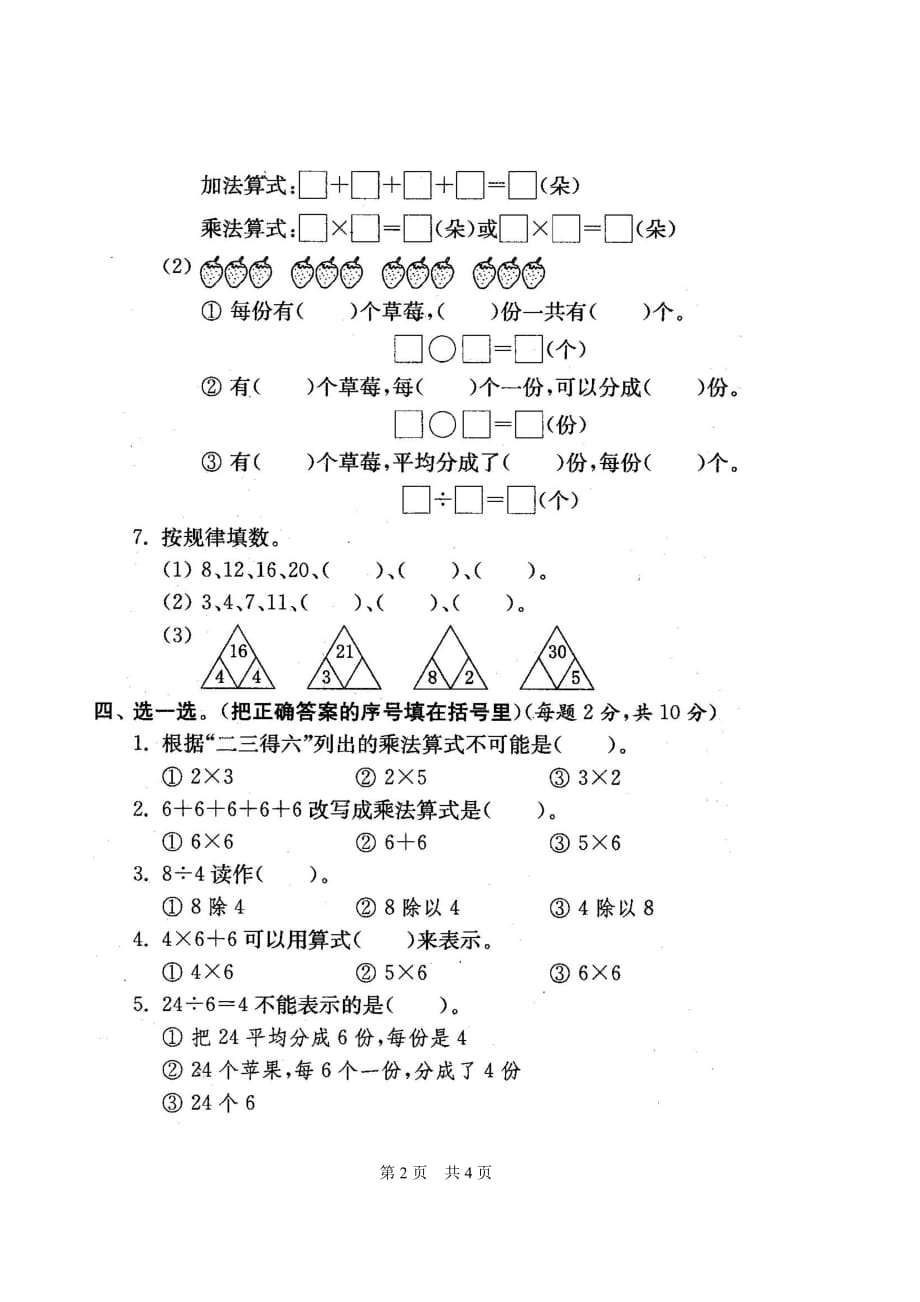 二年级上册数学试题-名校期末测试卷2-苏教版(图片版 含答案)_第2页