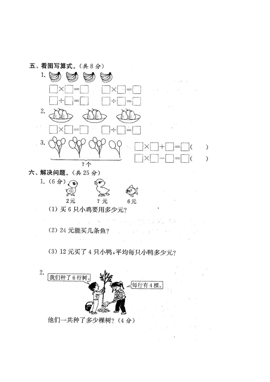 二年级上册数学试题-名校期末测试卷2-苏教版(图片版 含答案)_第3页