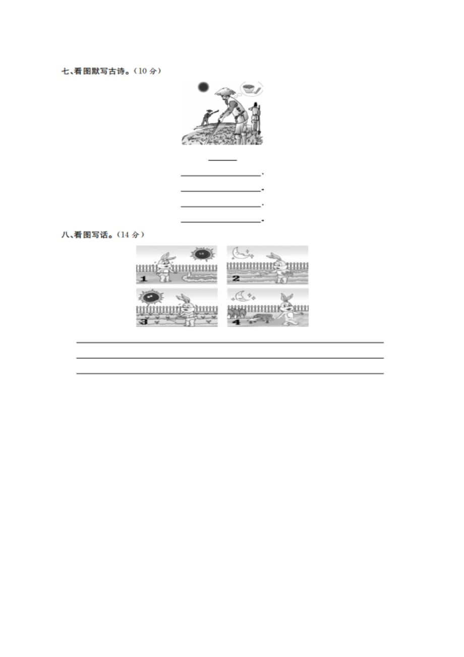 一年级下册语文试题-第八单元评估检测题 苏教版(图片版无答案)_第4页