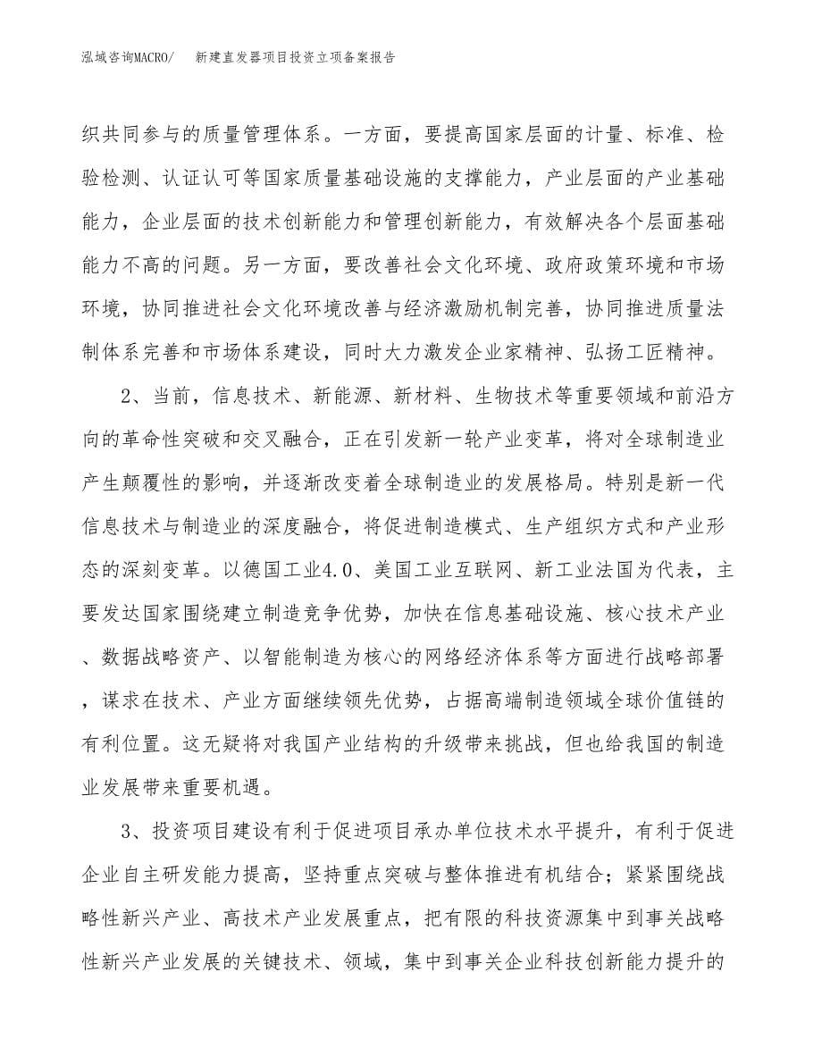 新建直焊缝钢管项目投资立项备案报告(项目立项).docx_第5页