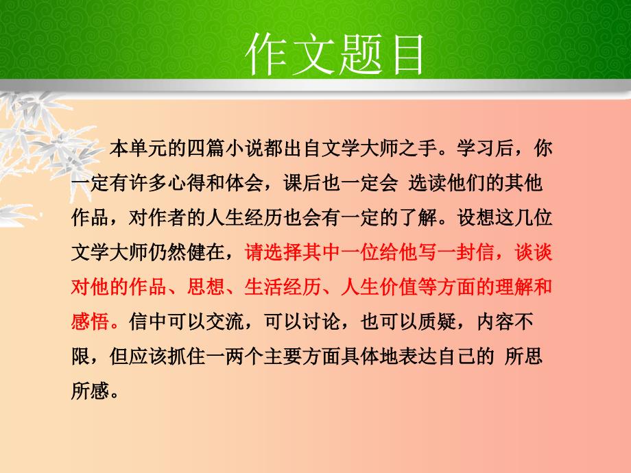 2019年九年级语文上册第二单元写作内容丰富充实具体课件苏教版_第3页