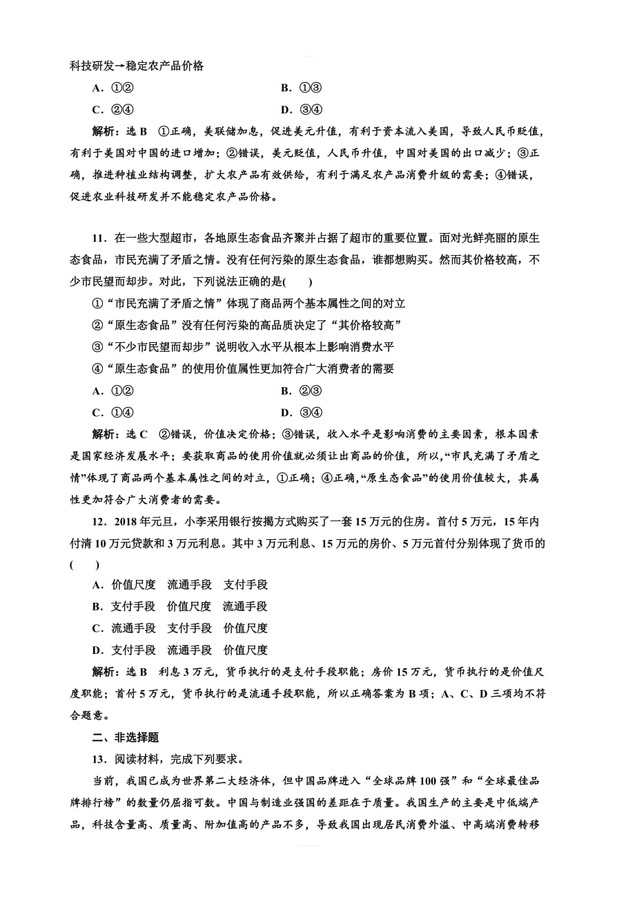 2020高考政治新创新大一轮复习通用版精练：必修一课题综合检测信用卡、支票和外汇含解析_第4页