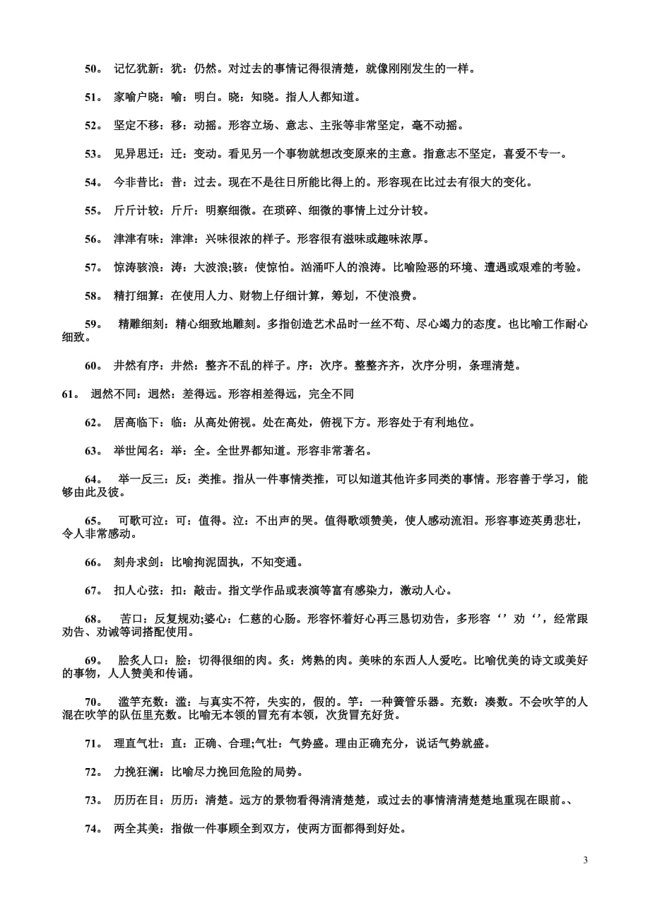 220个成语俗语及解释汇总_第3页