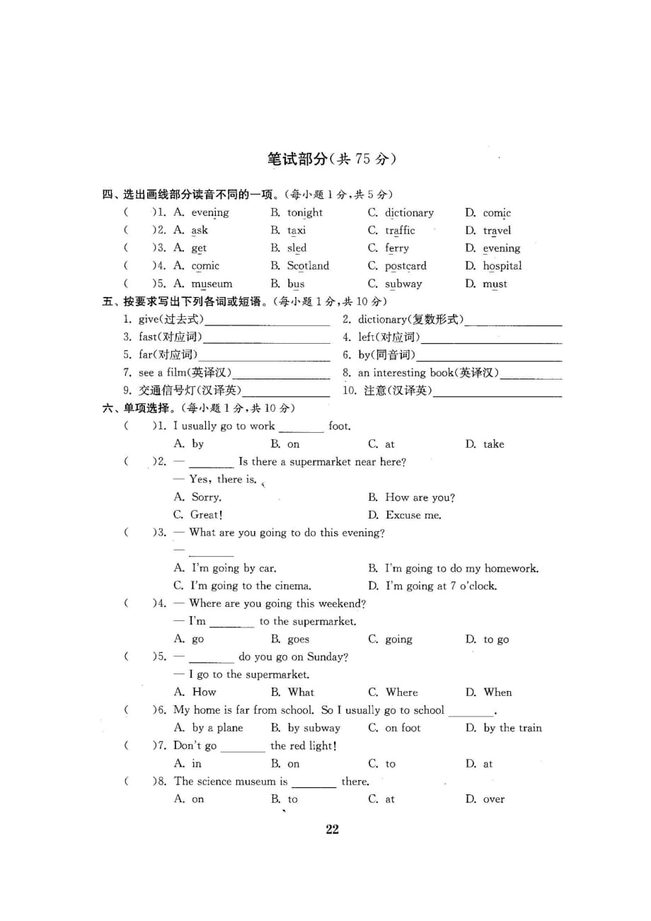 六年级上册英语试题-期中测试卷2-人教pep版(图片版含听力材料及答案)_第2页