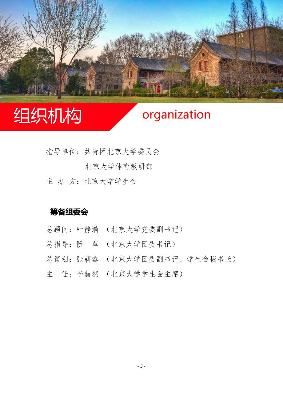 北京大学2015年体育之夜_第4页