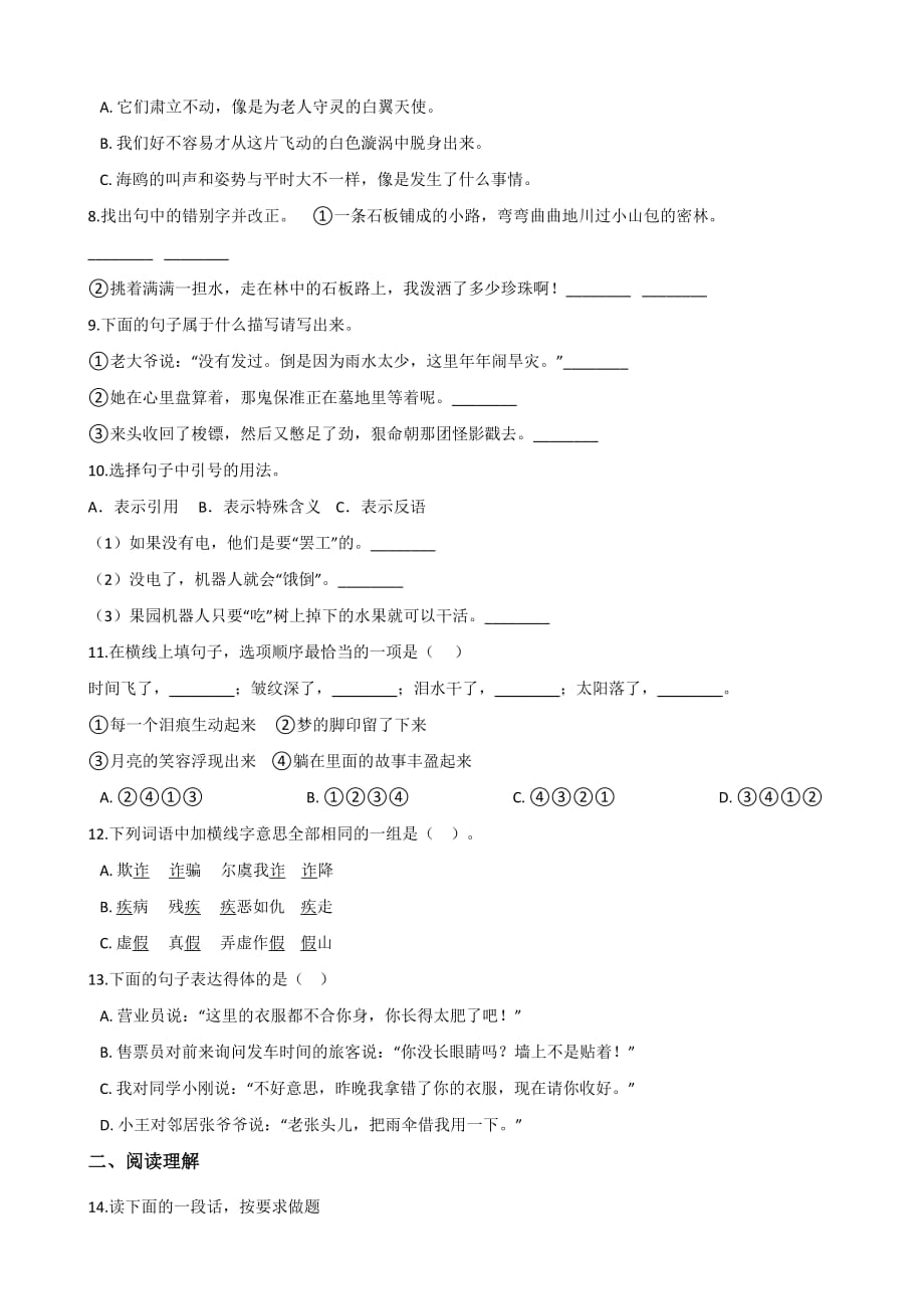 六年级下册语文试题--2019年山西名校小升初冲刺试题(五) 人教新课标 含答案_第2页