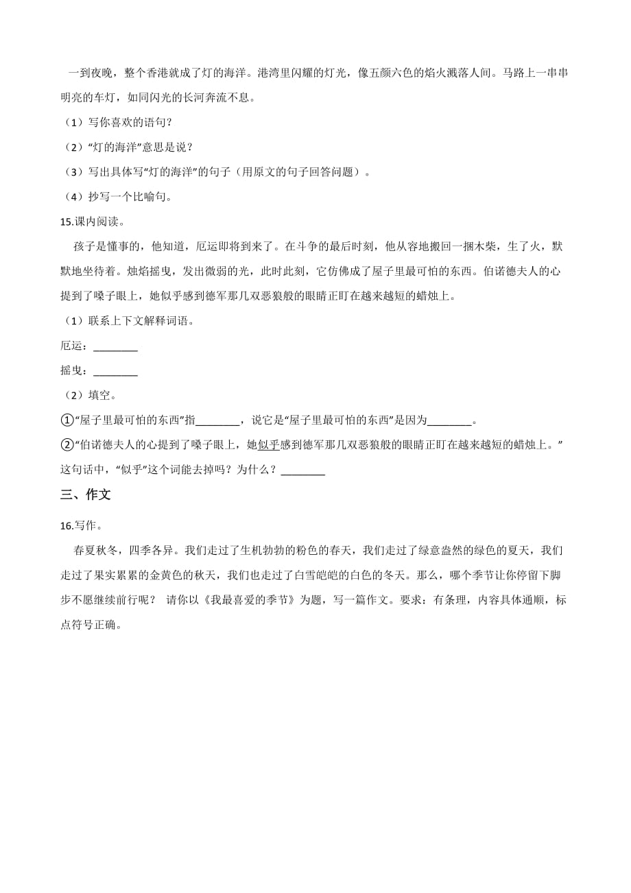 六年级下册语文试题--2019年山西名校小升初冲刺试题(五) 人教新课标 含答案_第3页