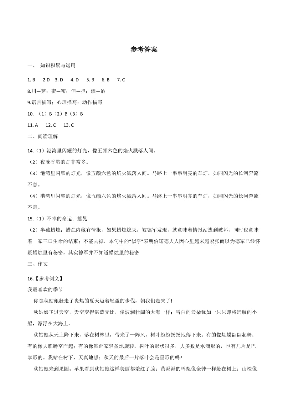 六年级下册语文试题--2019年山西名校小升初冲刺试题(五) 人教新课标 含答案_第4页