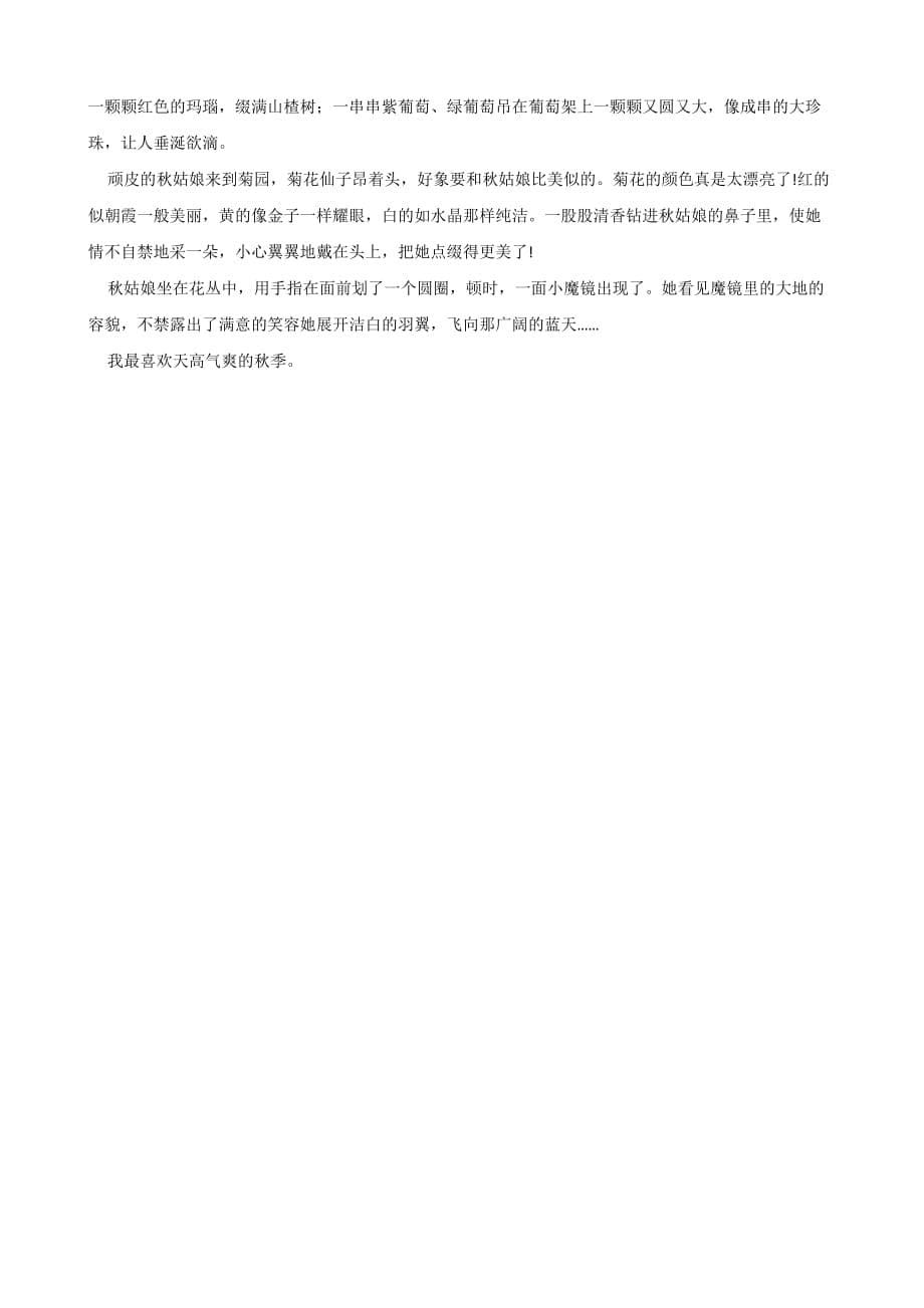 六年级下册语文试题--2019年山西名校小升初冲刺试题(五) 人教新课标 含答案_第5页