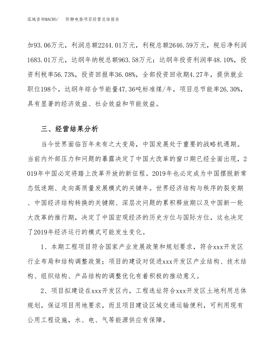 防静电垫项目经营总结报告范文模板.docx_第4页