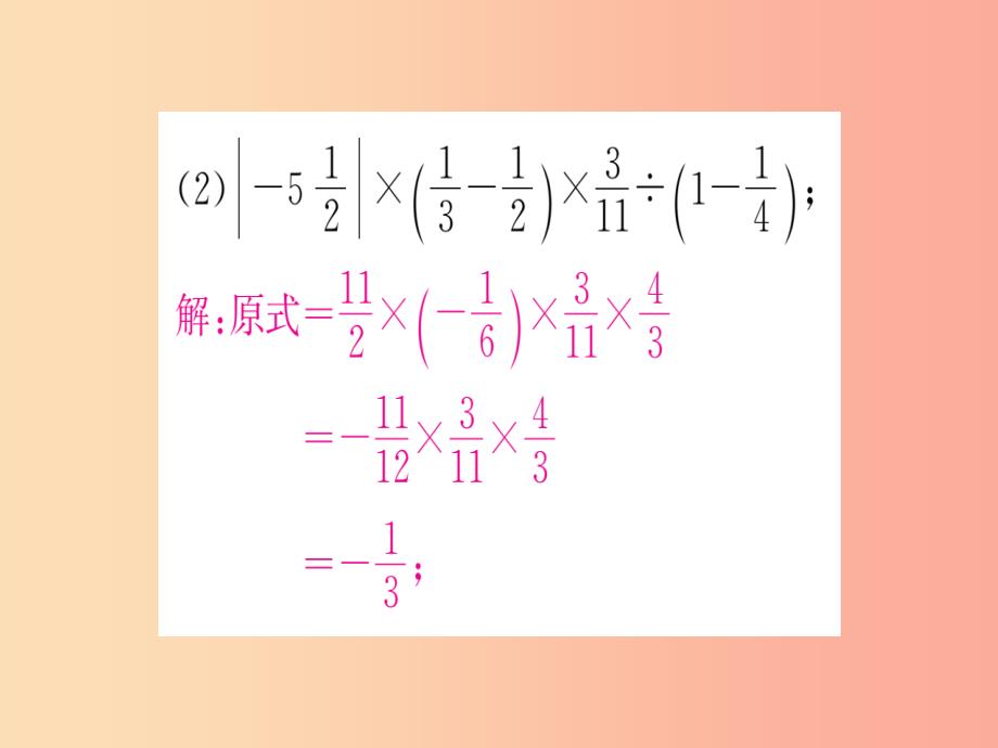 江西省2019秋七年级数学上册 小专题（一）有理数的混合运算课件（新版）北师大版_第3页