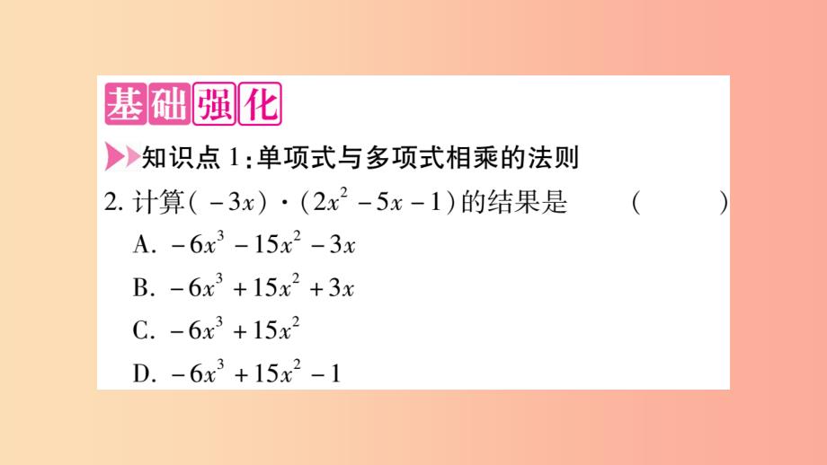 2019秋八年级数学上册第12章整式的乘除12.2整式的乘法12.2.2单项式与多项式相乘作业课件新版华东师大版_第3页