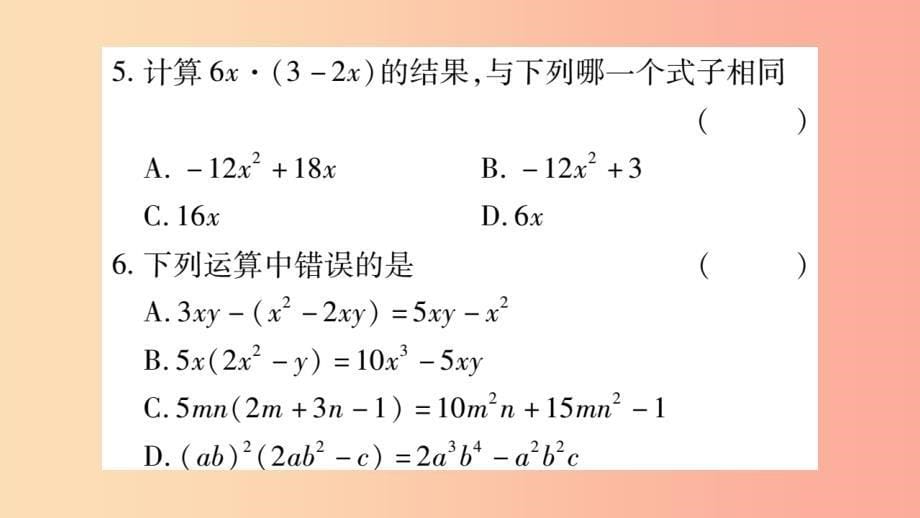 2019秋八年级数学上册第12章整式的乘除12.2整式的乘法12.2.2单项式与多项式相乘作业课件新版华东师大版_第5页