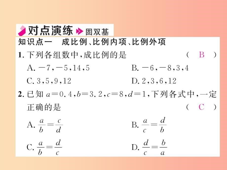 2019年秋九年级数学上册第3章图形的相似3.1比例线段3.1.1比例的基本性质作业课件新版湘教版_第5页