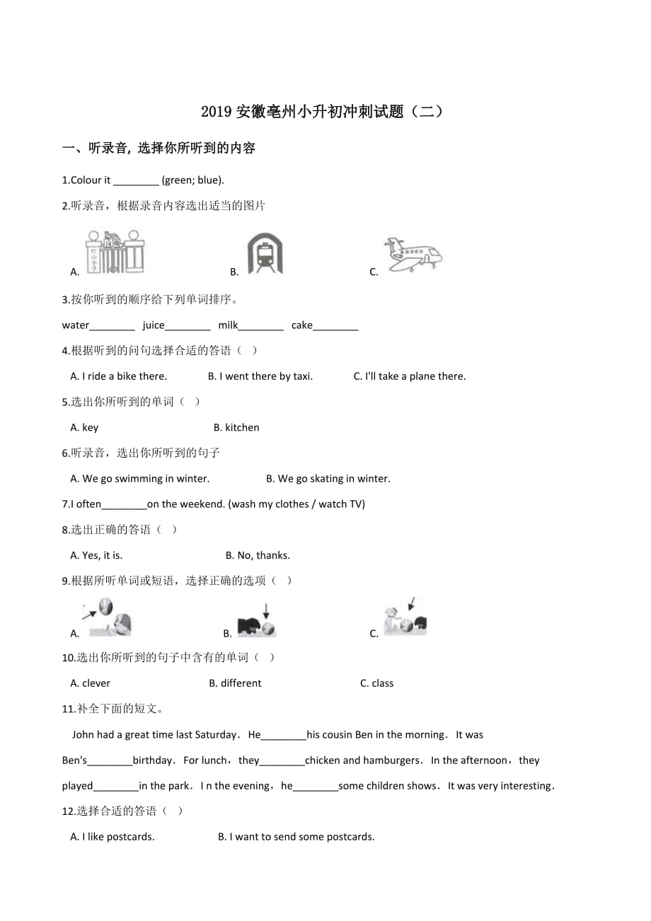 六年级下册英语试题--2019安徽亳州小升初冲刺试题(二) 人教 (pep)含答案_第1页