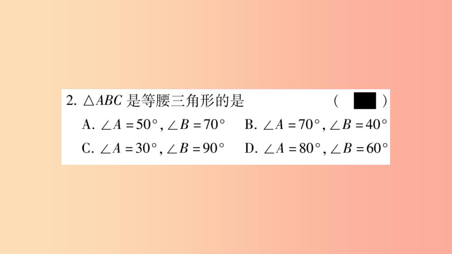 2019年秋八年级数学上册 双休作业（6）习题课件新人教版_第3页