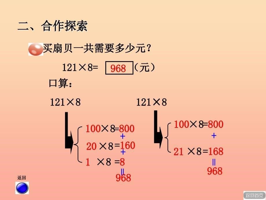 2019秋三年级数学上册 第三单元 信息窗2 三位数乘一位数的笔算（进位）课件 青岛版_第5页