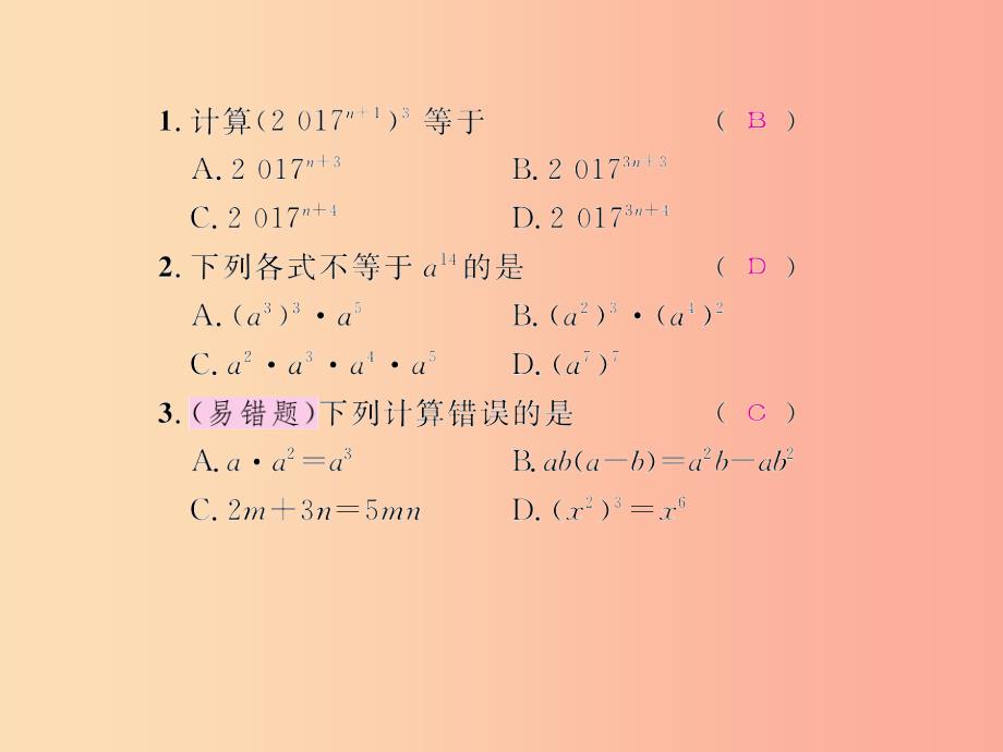 八年级数学上册 第十四章 整式的乘法与因式分解 14.1 整式的乘法 14.1.2 幂的乘方习题课件新人教版_第2页