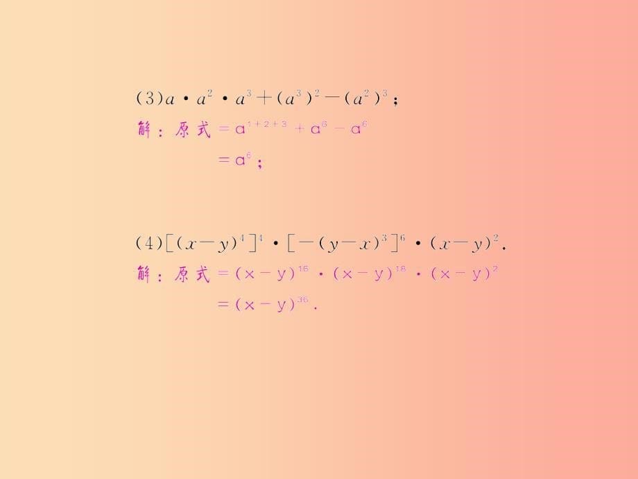 八年级数学上册 第十四章 整式的乘法与因式分解 14.1 整式的乘法 14.1.2 幂的乘方习题课件新人教版_第5页