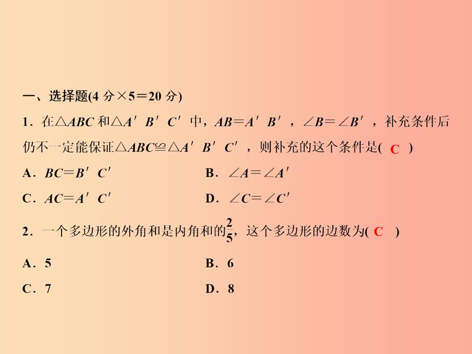 八年级数学上册双休自测二11.3_12.2课件 新人教版_第2页