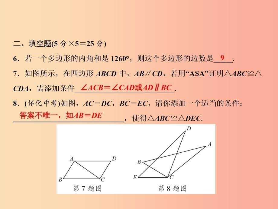 八年级数学上册双休自测二11.3_12.2课件 新人教版_第5页