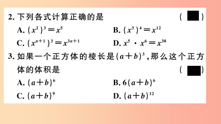 八年级数学上册 14.1 整式的乘法 14.1.2 幂的乘方习题讲评课件新人教版_第3页