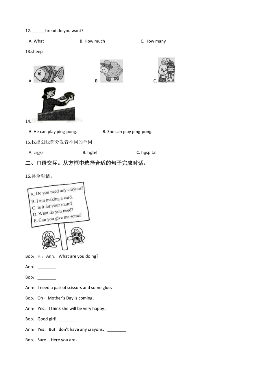 六年级下册英语试题--小升初综合练习(四)湘少版 含答案_第2页