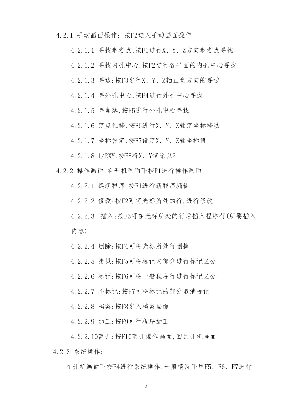 2019年某公司亚特M50CA放电加工机操作说明书精品_第2页