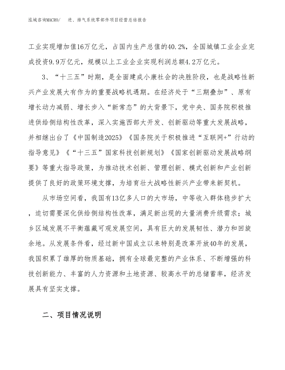 进、排气系统零部件项目经营总结报告范文模板.docx_第3页