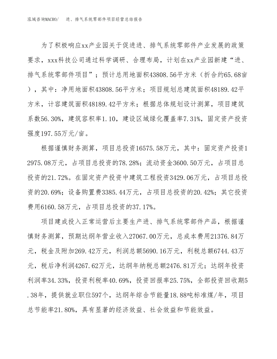 进、排气系统零部件项目经营总结报告范文模板.docx_第4页