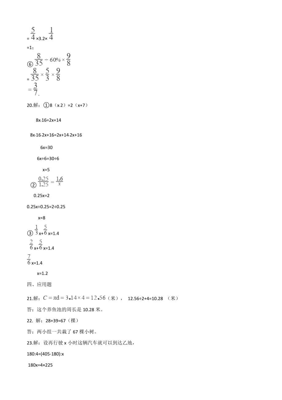 六年级下册数学试题-小升初冲刺训练(十) 2019年湖南名校 苏教版(含答案)_第5页