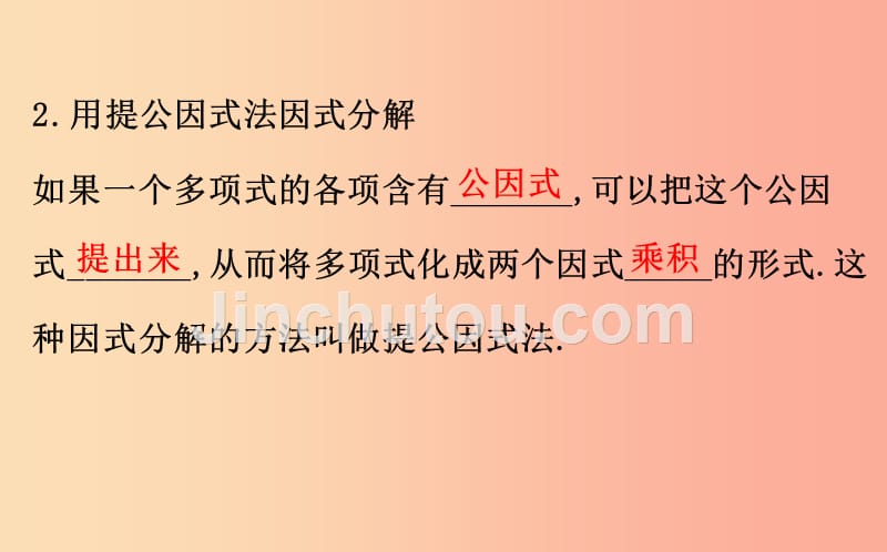 2019版八年级数学下册 第四章 因式分解 4.2 提公因式法教学课件（新版）北师大版_第3页