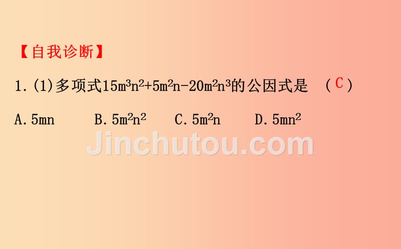 2019版八年级数学下册 第四章 因式分解 4.2 提公因式法教学课件（新版）北师大版_第4页