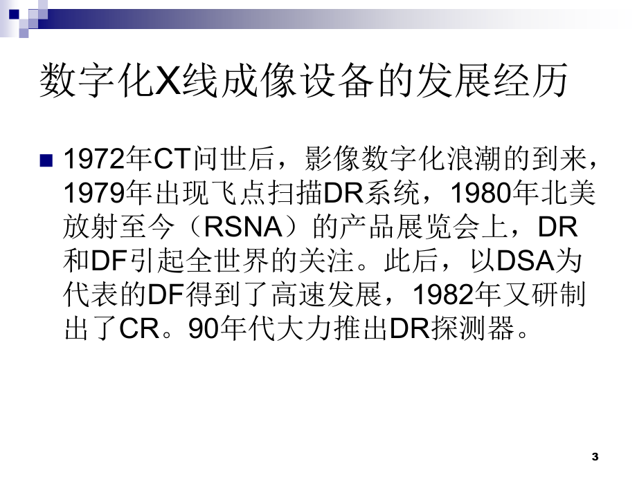 医用数字x线设备_第3页