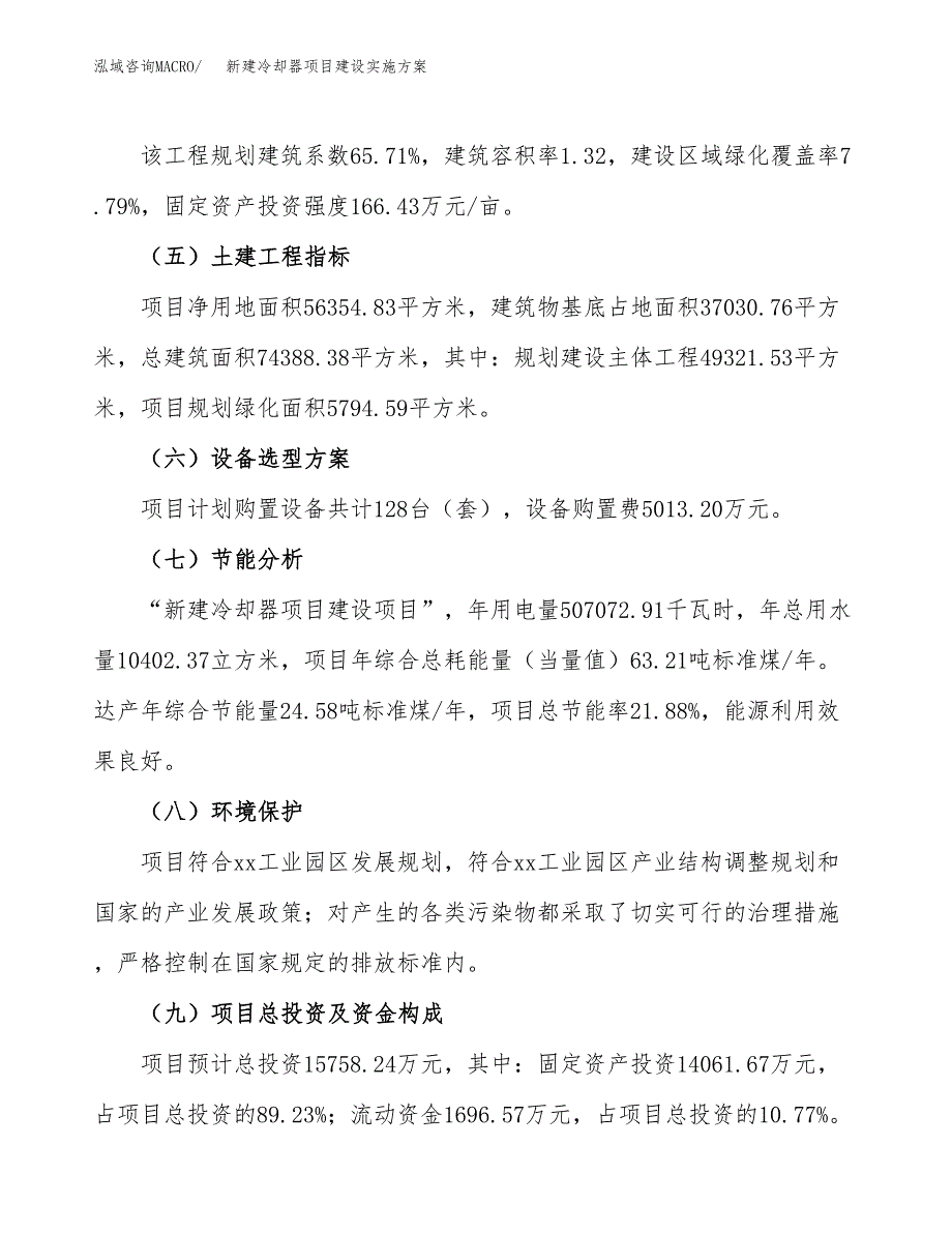 (申报)新建冷却器项目建设实施方案.docx_第3页