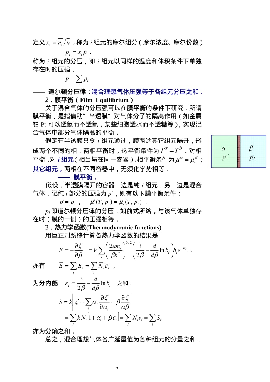 热力学统计物理学06统热教案之廿一（6.6-7)_第2页