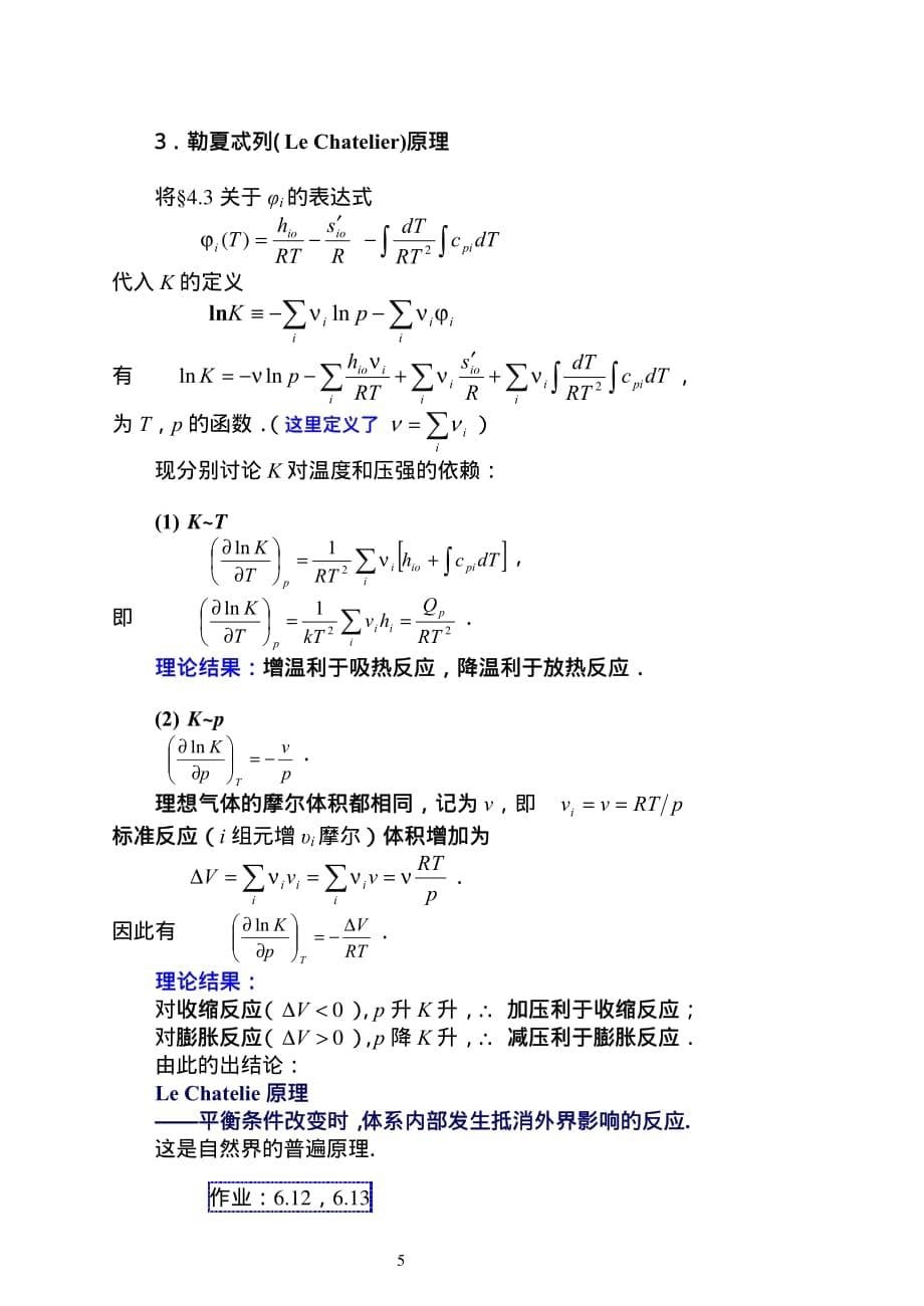 热力学统计物理学06统热教案之廿一（6.6-7)_第5页