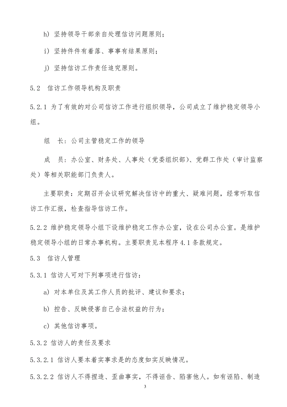 2019年某公司信访工作程序精品_第3页