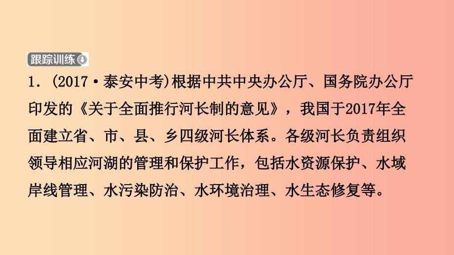 山东省2019年中考道德与法治总复习 九全 第二单元 第6课 走可持续发展之路课件_第5页