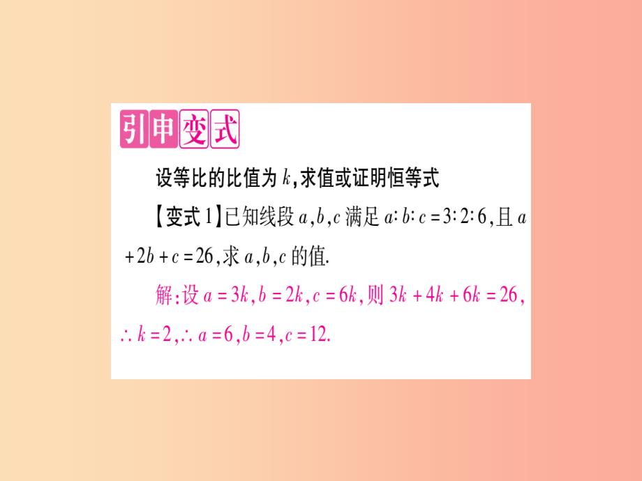 2019年秋九年级数学上册 第23章 图形的相似 教材回归（3）相似三角形中的探索性问题作业课件华东师大版_第3页