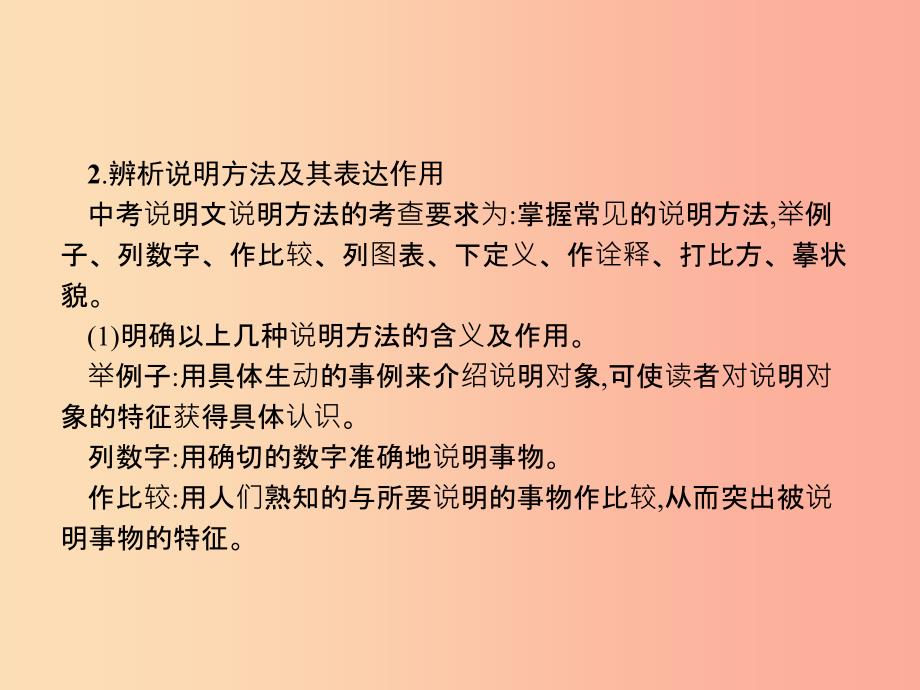 七年级语文上册 单元专题复习3 说明文阅读基础知识及考查点例析课件新人教版_第4页