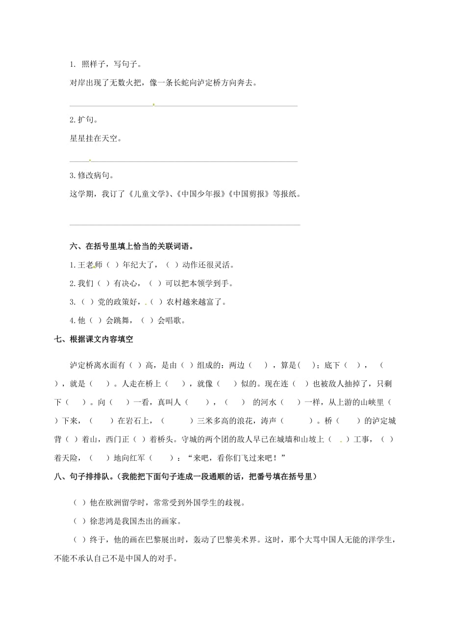 四年级上册语文试题-第五单元测试卷(北师大版)（含解析）_第2页