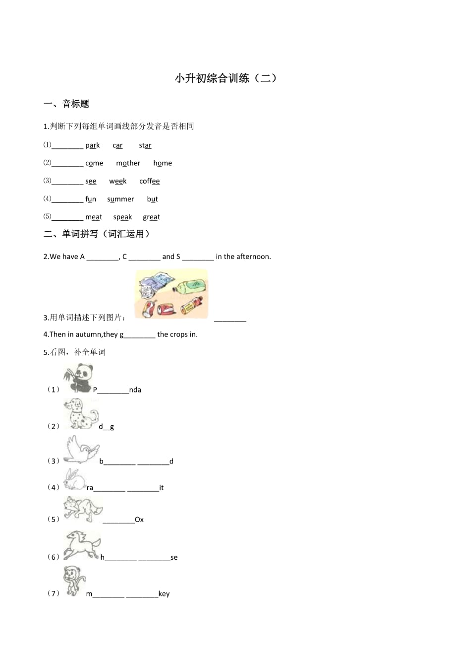 六年级下册英语试题--小升初综合训练(二) 冀教版 含答案_第1页