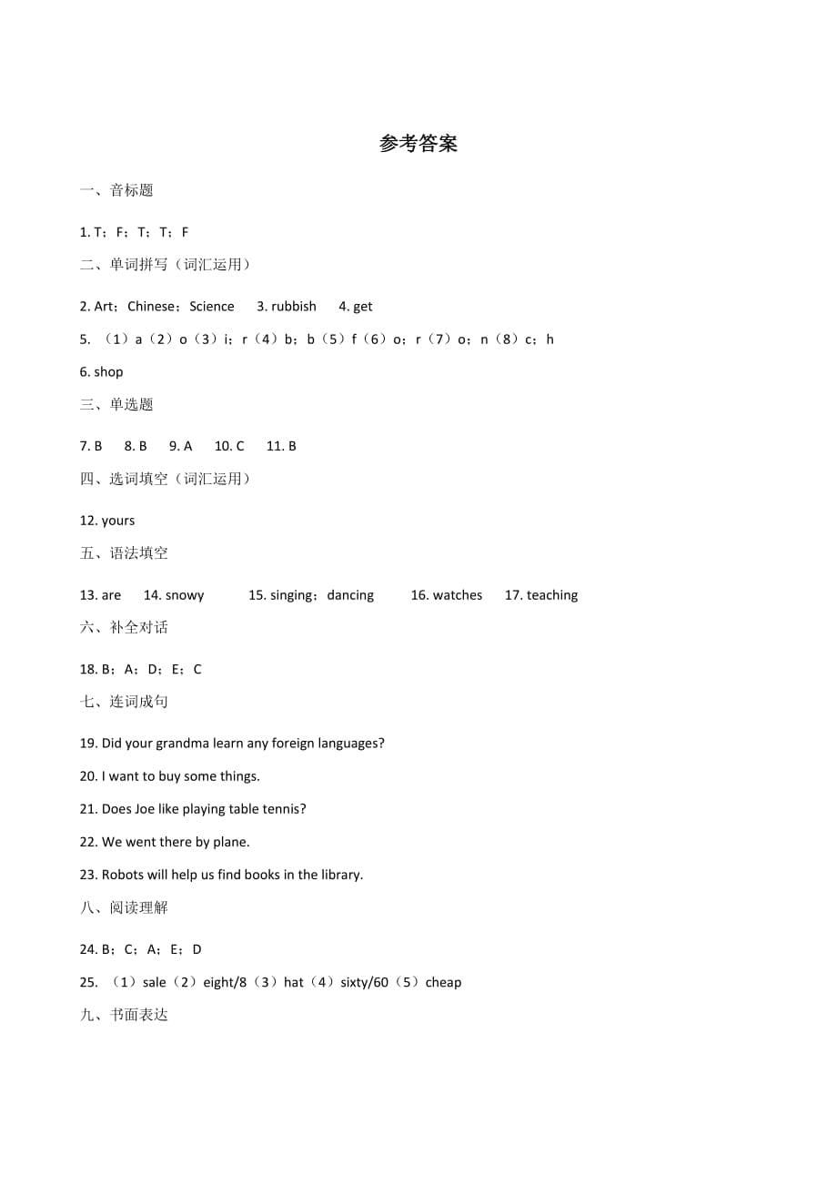 六年级下册英语试题--小升初综合训练(二) 冀教版 含答案_第5页