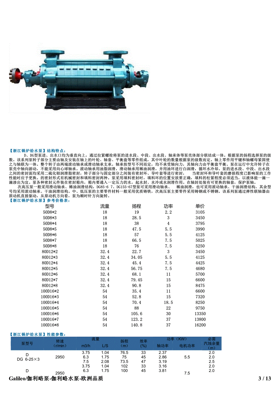 浙江锅炉给水泵_第3页